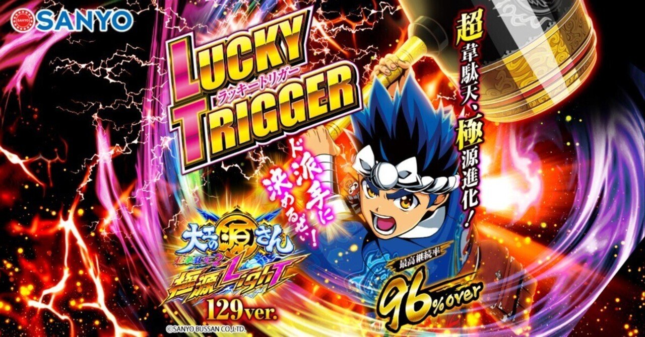 P大工の源さん 超韋駄天 LIGHT（P大工の源さん超韋駄天LIGHT