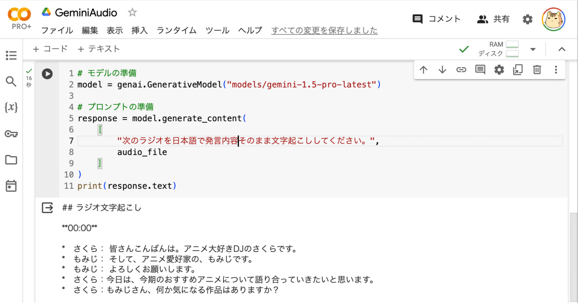 Gemini API でラジオ番組の音声からの文字起こしを試す｜npaka