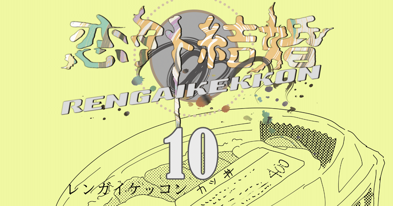 恋外201910