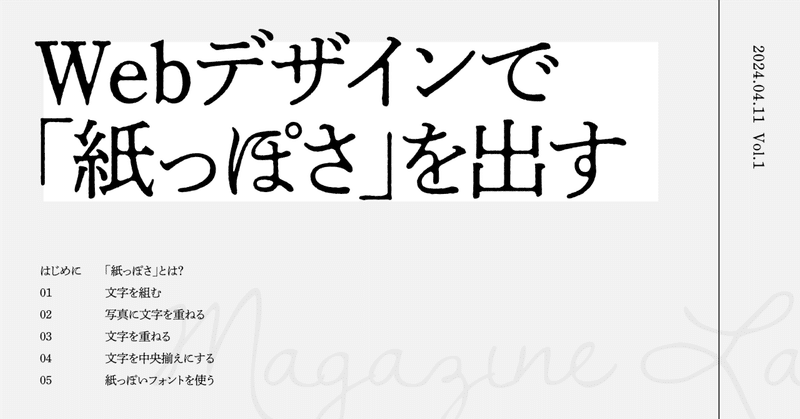 Webデザインで「紙っぽさ」を出す方法を考えてみる