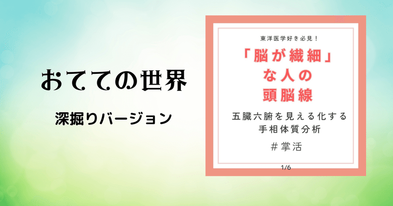 (先行公開)手相でわかる「繊細な人」