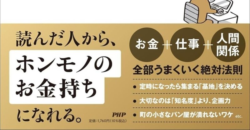 となりの億万長者が１７時になったらやっていること 大富豪が教える「一生困らない」お金のしくみ 