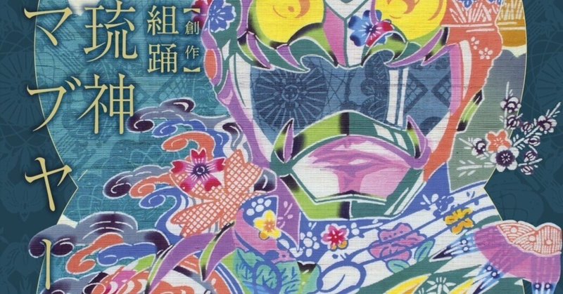キジムナー」の人気タグ記事一覧|note ――つくる、つながる、と キジムナー」の人気タグ記事一覧|note ――つくる、つながる、と