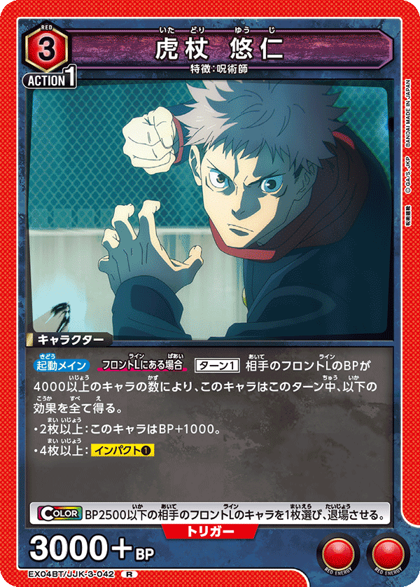 虎杖 ユニアリ SR以下 虎杖 ユニアリ SR以下 UNION ARENA(ユニオンアリーナ)