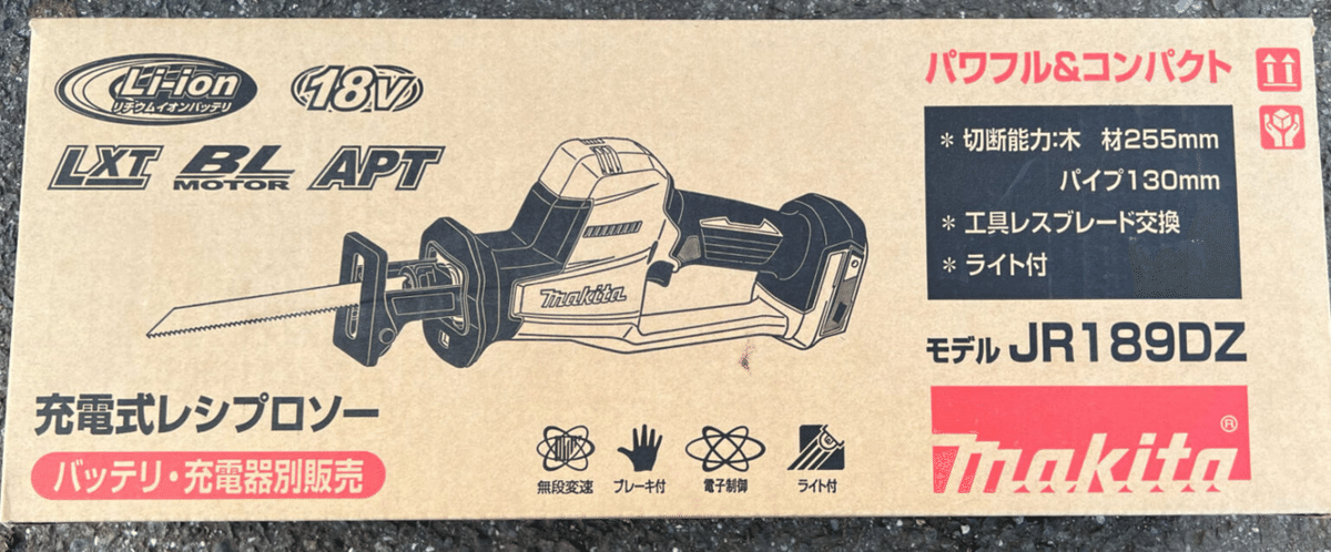 マキタ充電式レシプロソー JR189DZがすごく使いやすい件｜黒猫