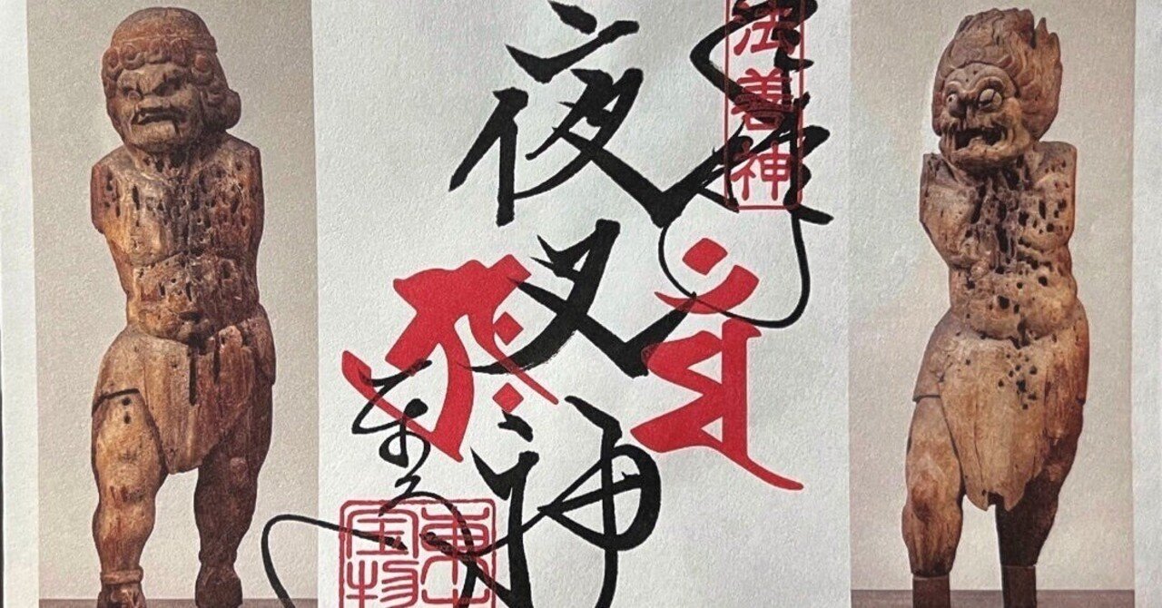 夜叉神様｜あんまき