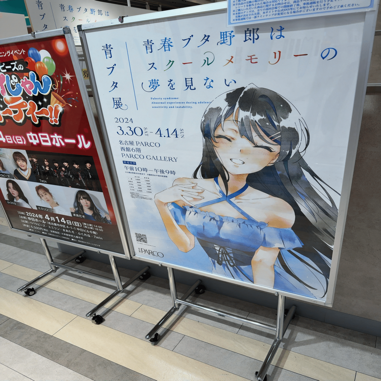 青ブタ展に行ってきた！｜あずきノ