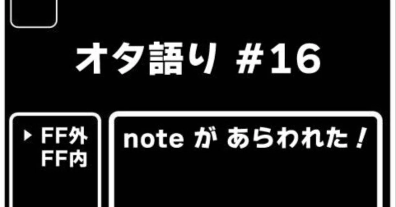 ff 外 と は