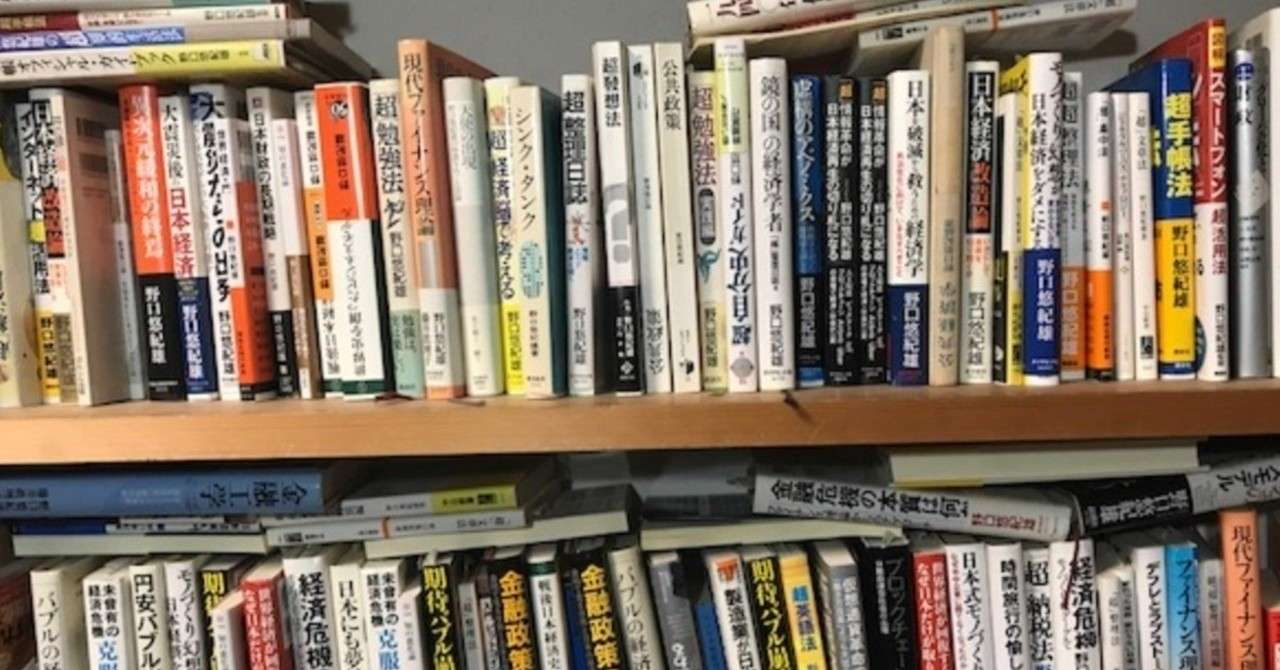野口悠紀雄の新刊書