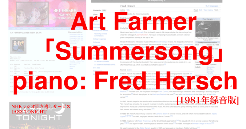 ラジオ生活：ジャズ・トゥナイト Art Farmer「Summersong」piano: Fred Hersch