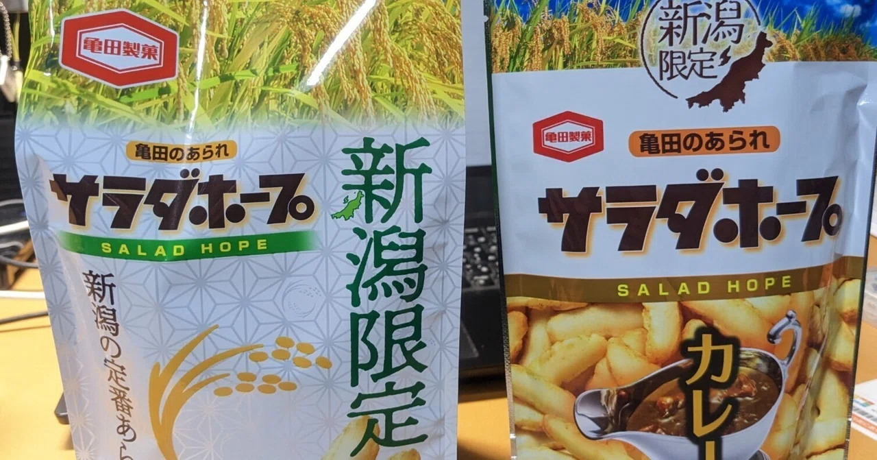 サラダ 味 と は