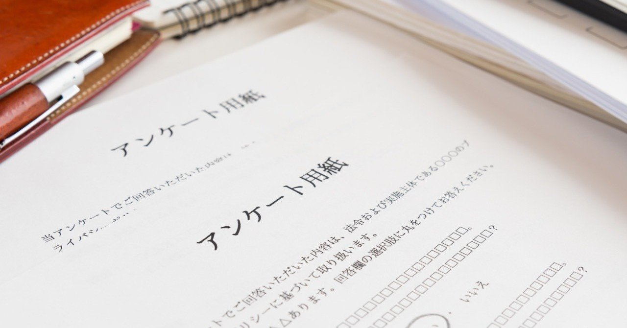 初学者向け 心理学の質問紙調査について Psychenews 心理学の学習メディア Note