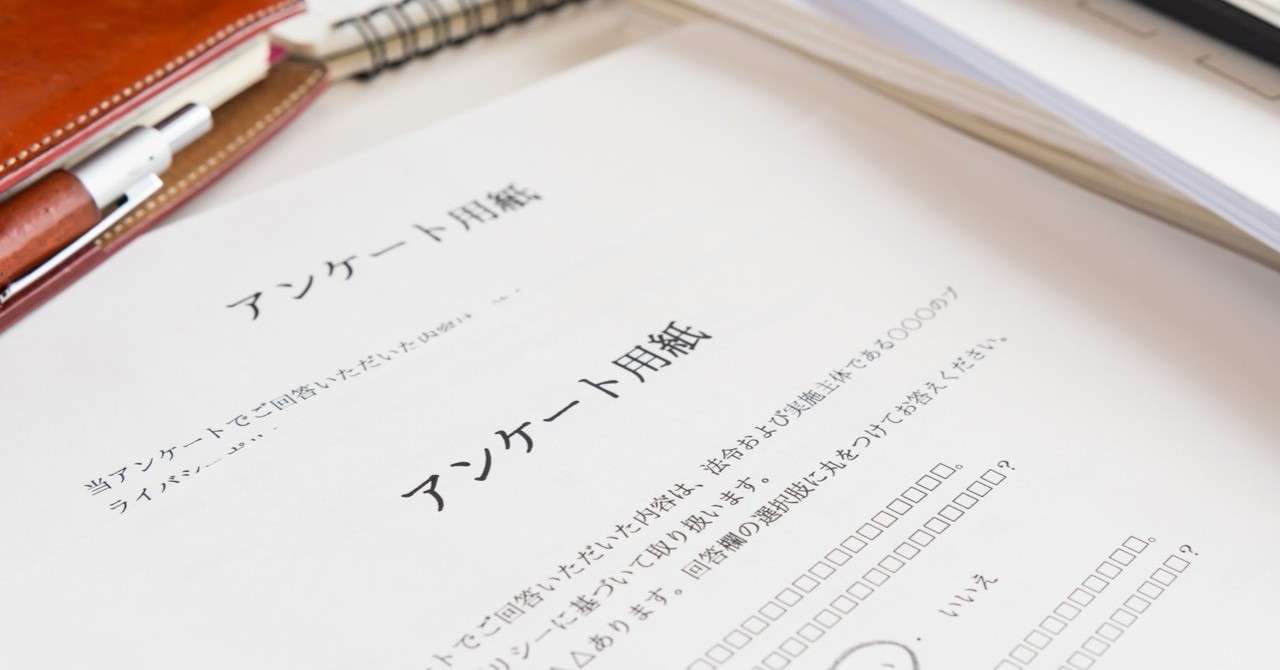 初学者向け 心理学の質問紙調査について Psychenews 心理学の学習メディア Note