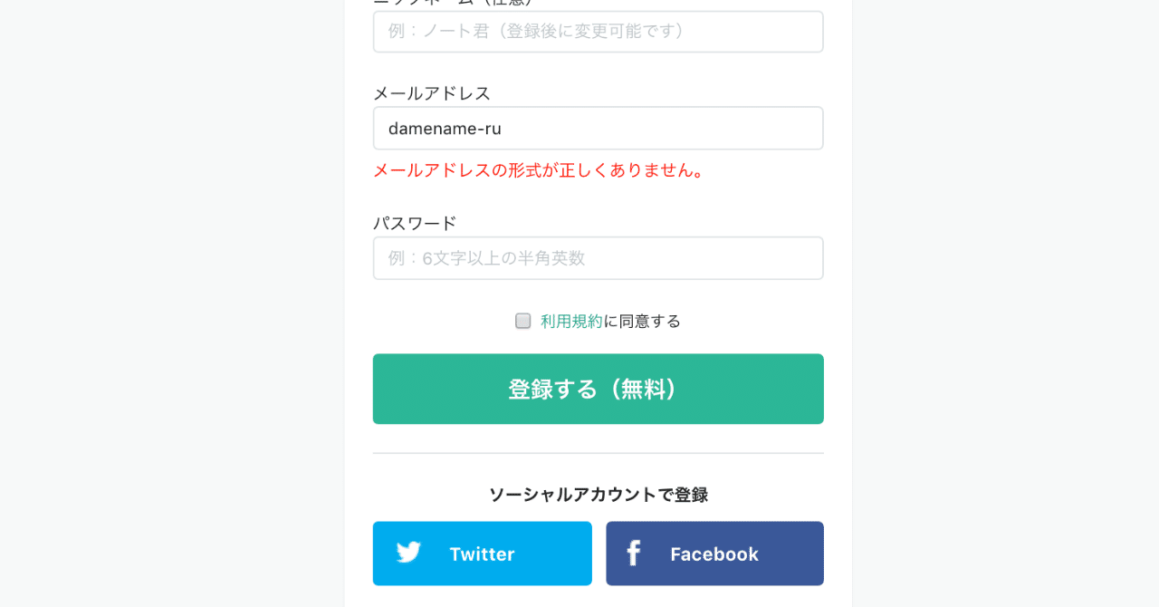 間違ったメールバリデーションが多いので正解を探してみた りふ Note 間違ったメールバリデーションが多いので正解を探してみた りふ Note