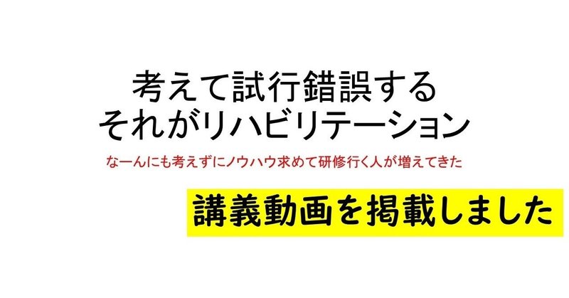 自分で考えてリハビリテーション