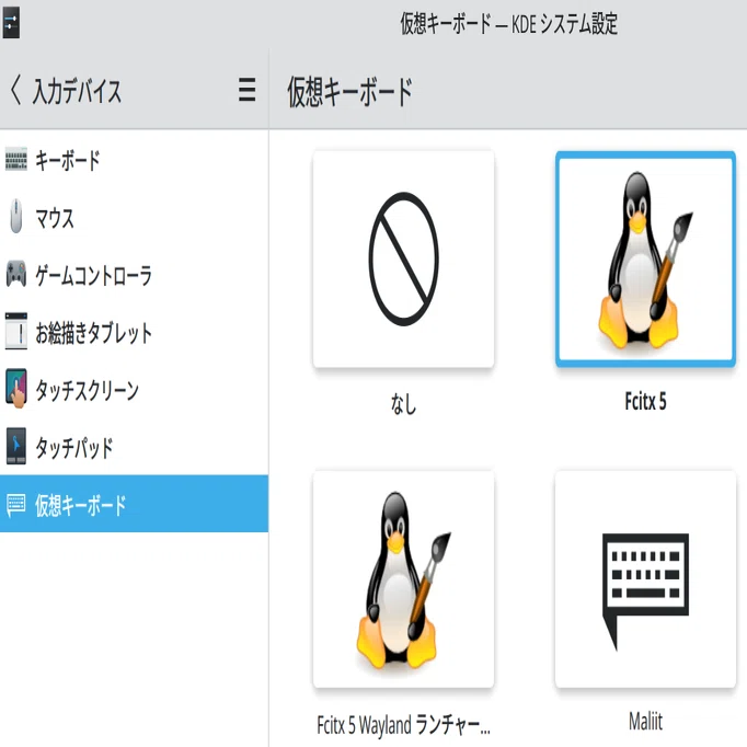 M2 MacBook Airに入れたAsahi Linuxに日本語入力を設定するのです