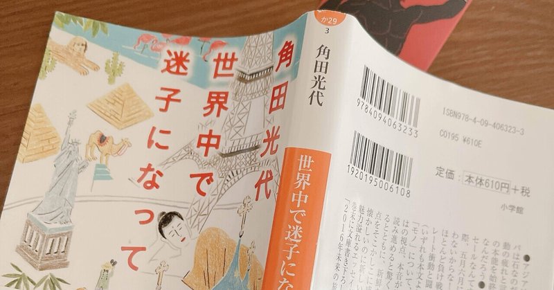 81.9:07　「別世界」を知る衝撃。旅エッセイを読んで。