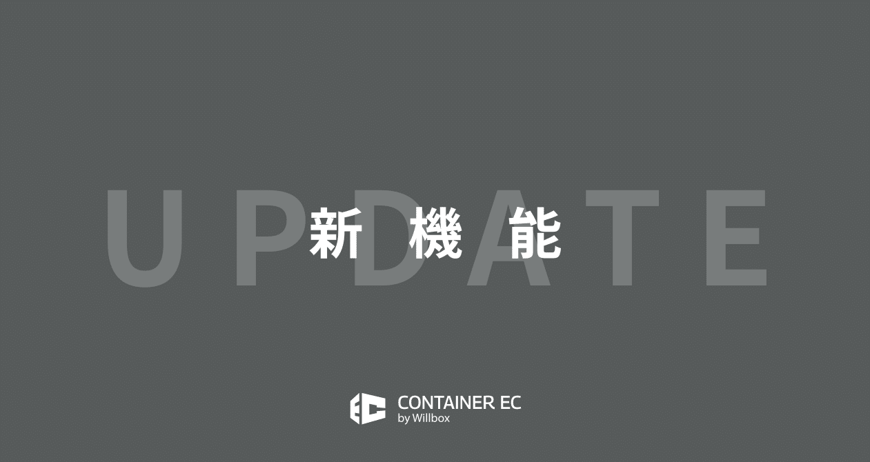 Container EC 新機能 まとめ｜海上コンテナの検索・比較・ブッキングができるContainer EC｜note