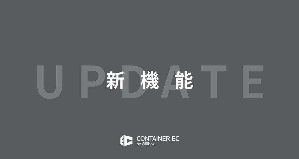 Container EC 新機能 まとめ|海上コンテナの検索・比較・ブッキングができるContainer EC|note
