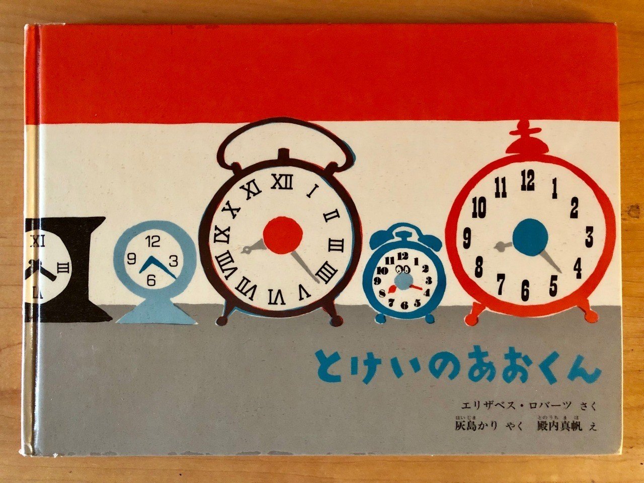 とけいのあおくん 37 1000 絵本 きり Note