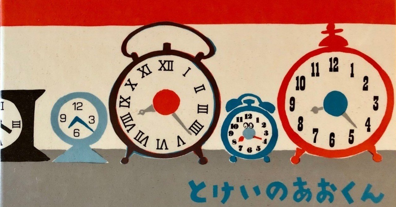 とけいのあおくん 37 1000 絵本 きり Note