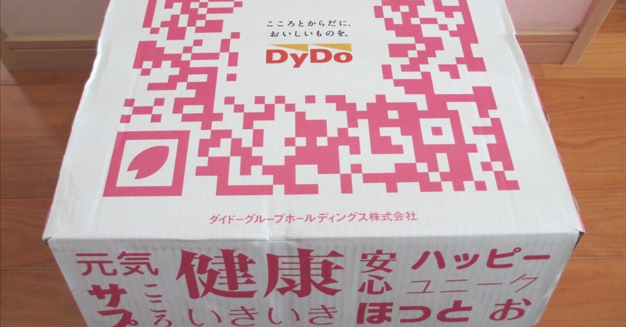 2590 ダイドーグループHD（DyDo）株主優待品到着♪｜まろん