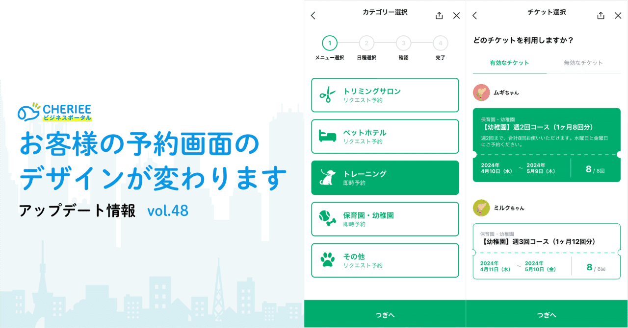 事前告知】お客様の予約画面のデザインが変わります｜CHERIEE(シェリー