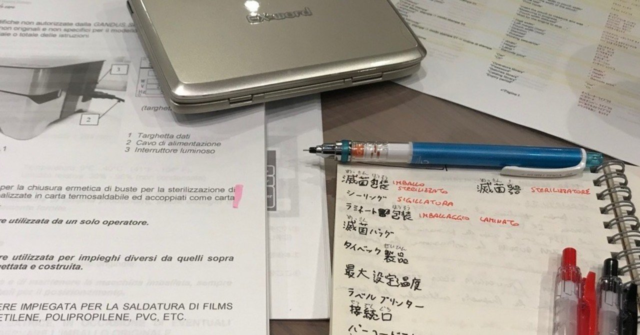 僕が通訳者になるまでの道のり Massi Note