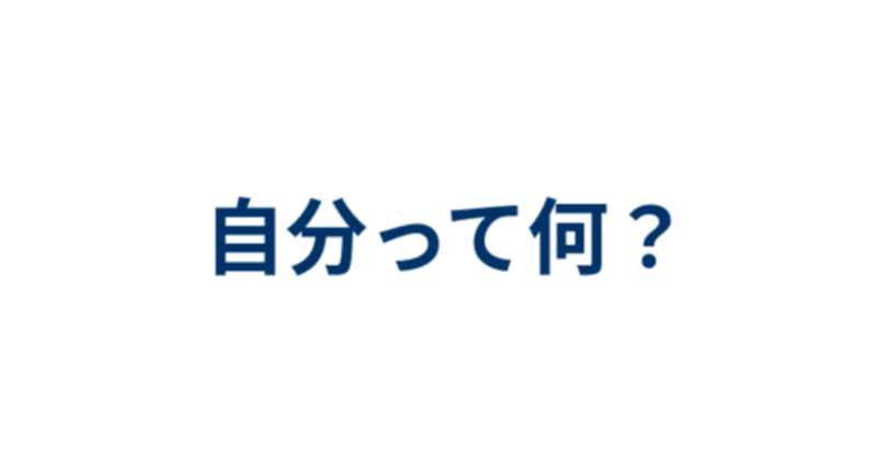 【自分を知る】：自分に向き合うと改善出来ること