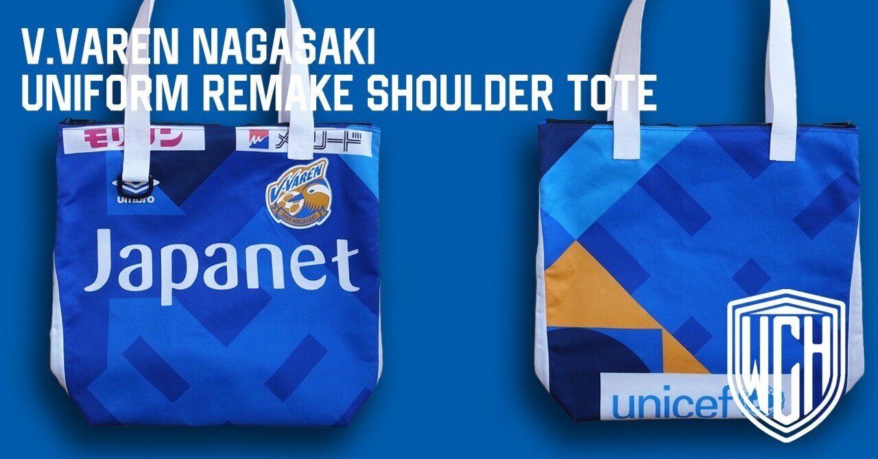 Remake | Vファーレン長崎 ユニフォームリメイク FB シンプルトート