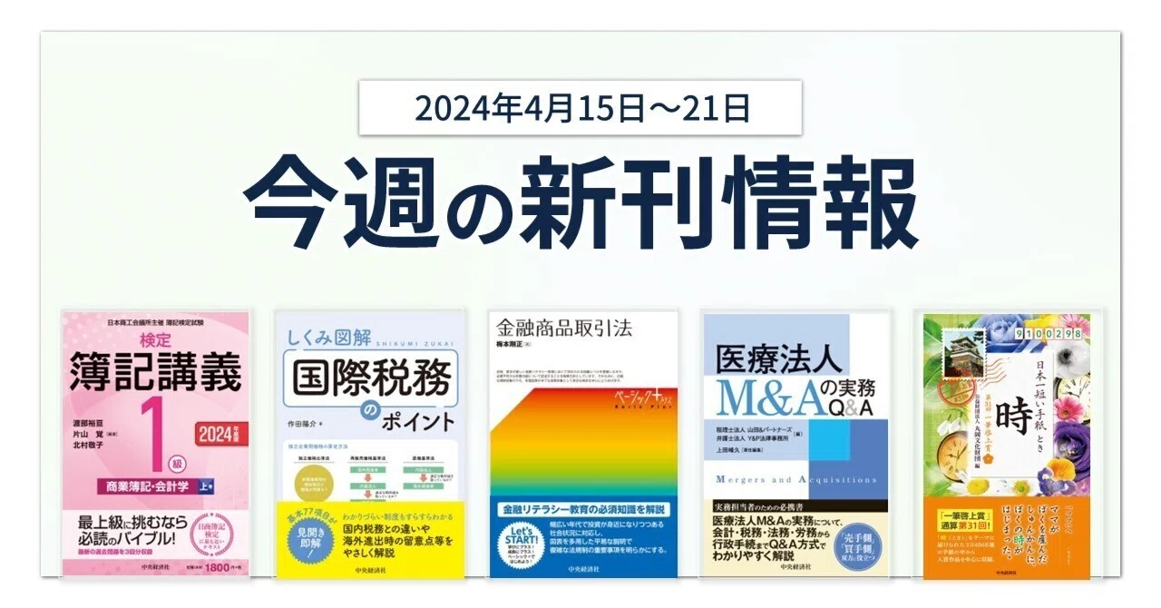 しくみ図解 国際税務のポイント』『ベーシック＋／金融商品取引法