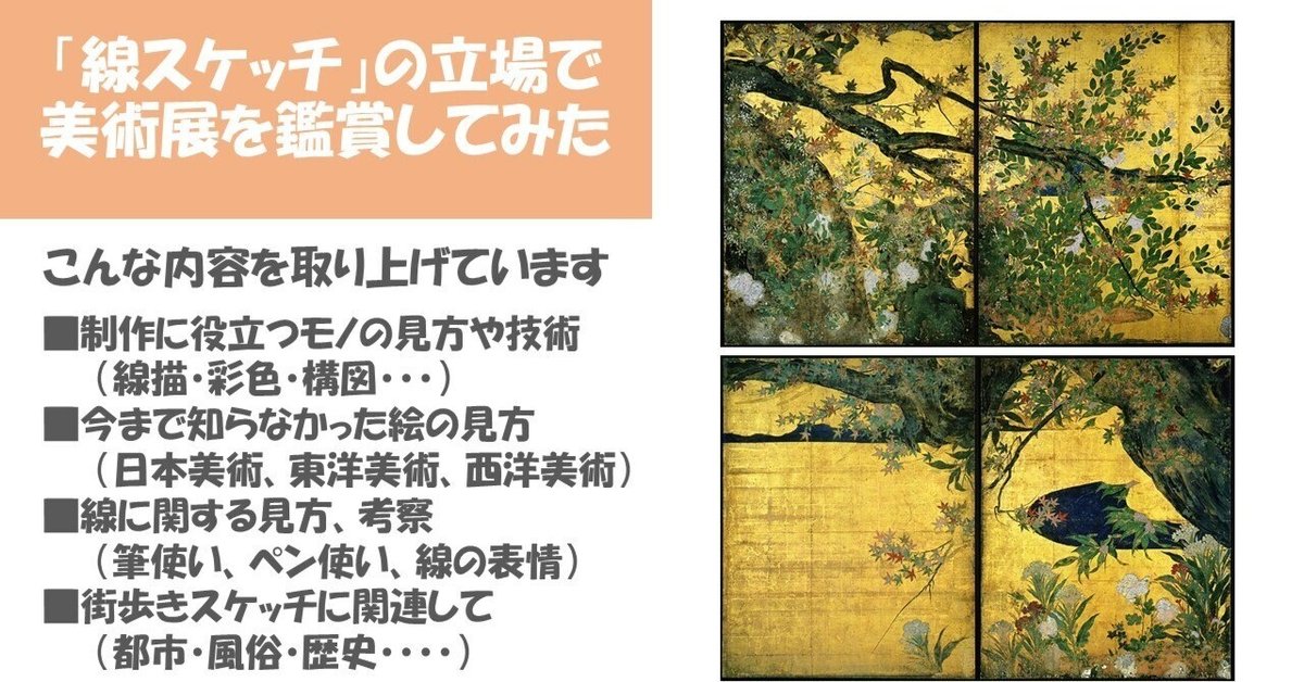 国宝障壁画展示《楓図》《桜図》（智積院・宝物館）：茫々60年