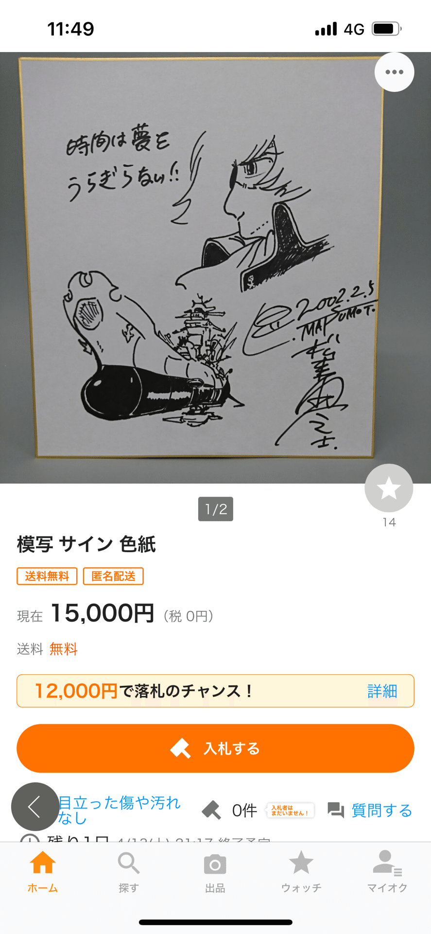 偽物サイン③松本零士先生ID 10個ある広島県詐欺師｜偽造屋