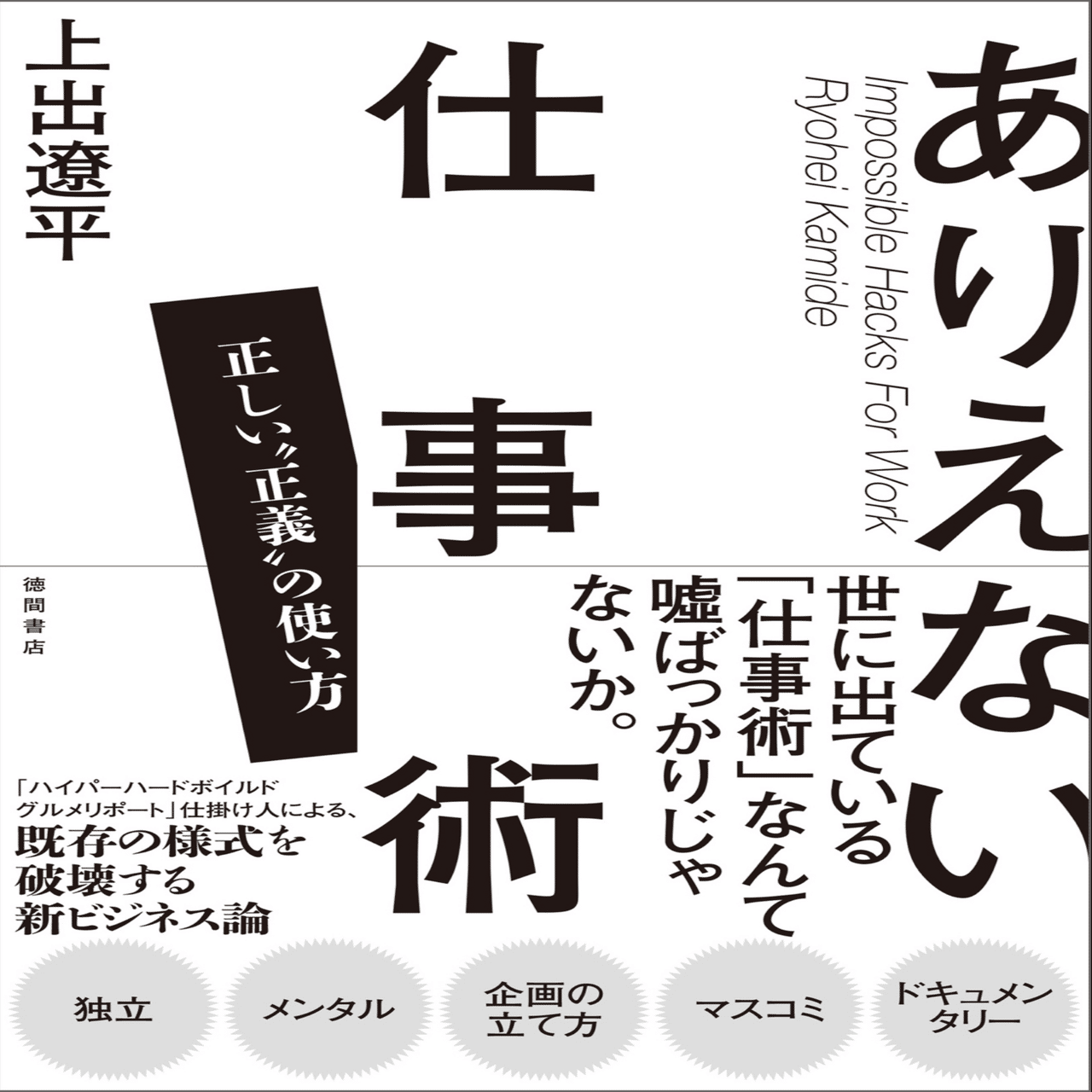 僕はいったい何を読まされてるんだろう…：読書録「ありえない仕事術