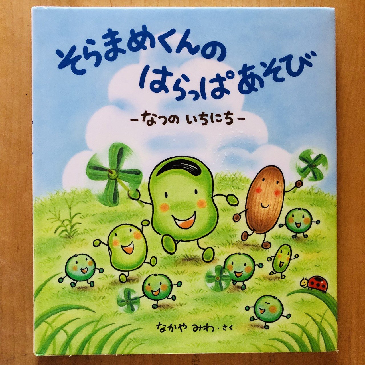 そらまめくんのはらっぱあそび 43 1000 絵本 きり Note
