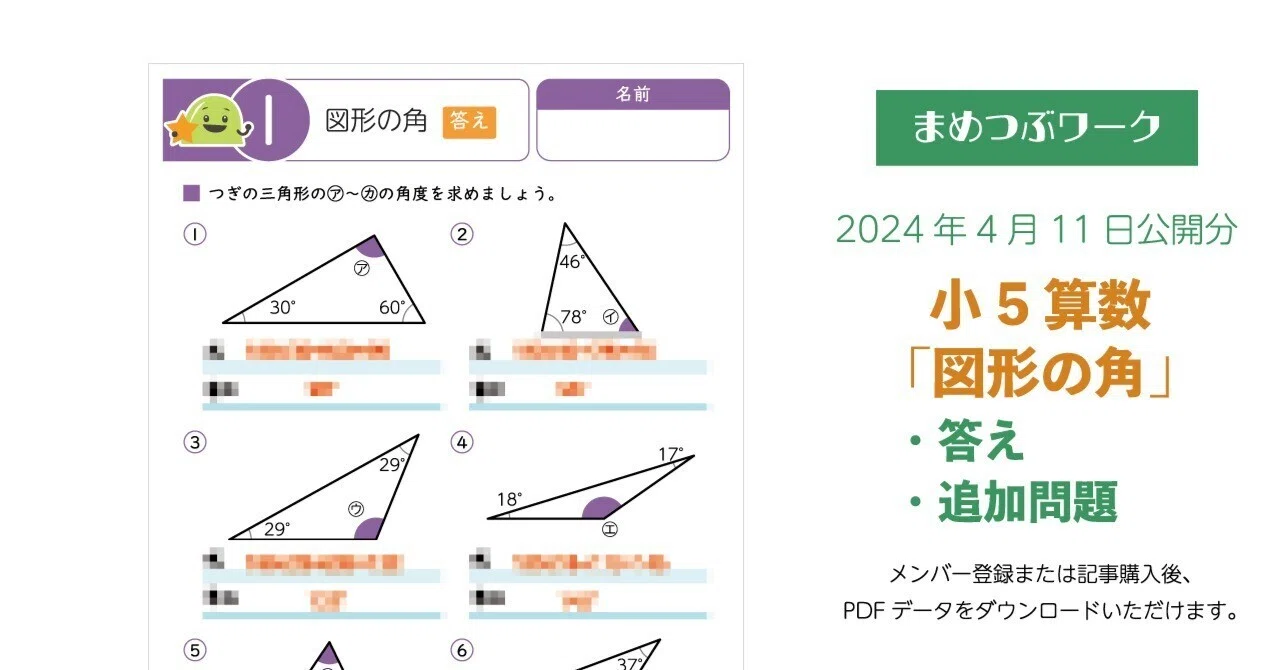 プリント＆答え「小5算数｜図形の角【内角の和】」(全7枚)｜まめつぶ