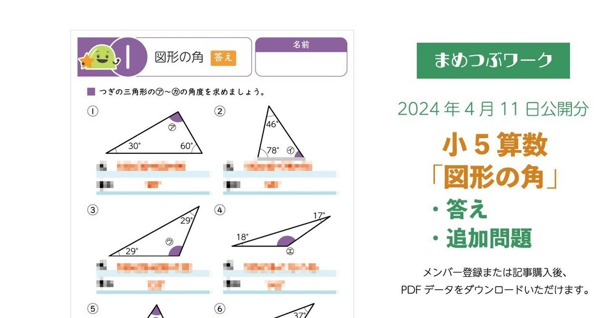 答え&追加問題|2024.04.11公開プリント「小5算数｜図形の角