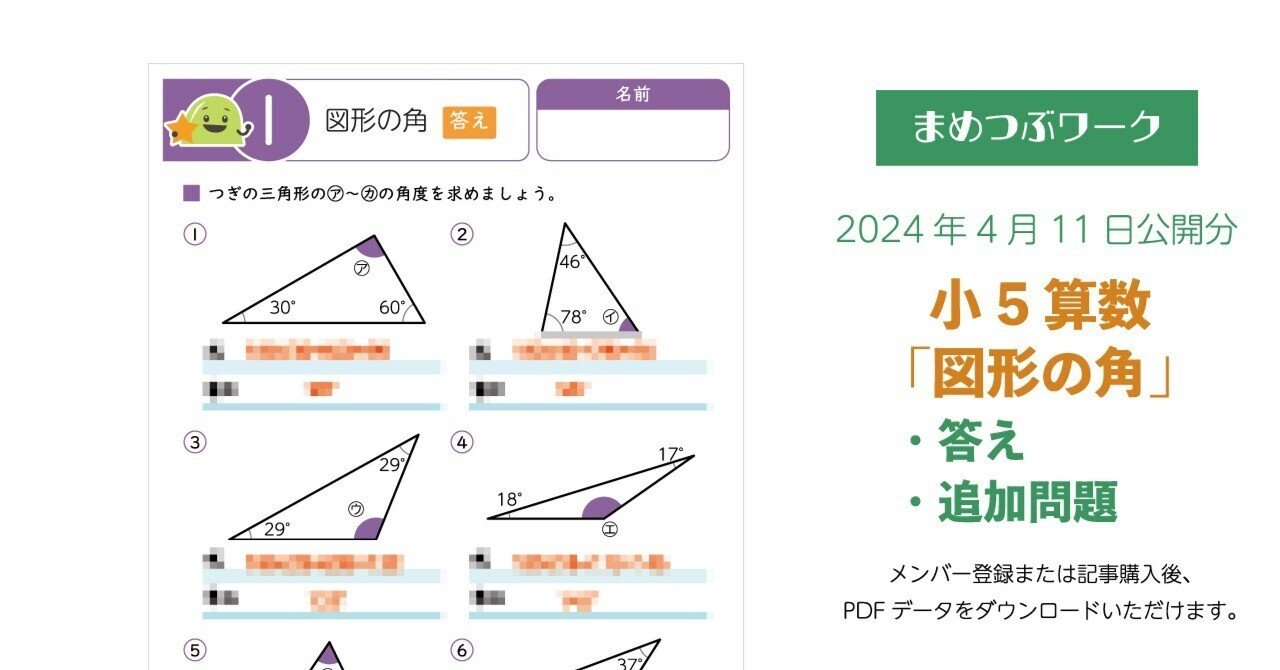 プリント＆答え「小5算数｜図形の角【内角の和】」2024.04.11公開分(全