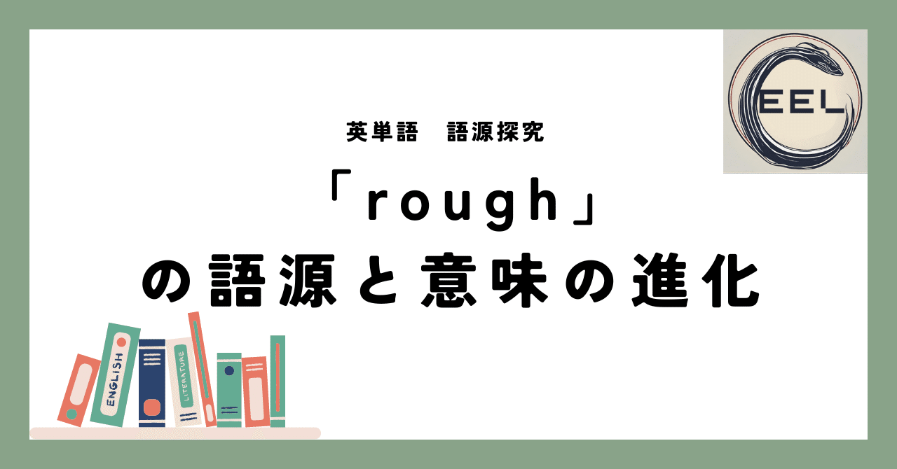 ストア フライパン 英語 語源