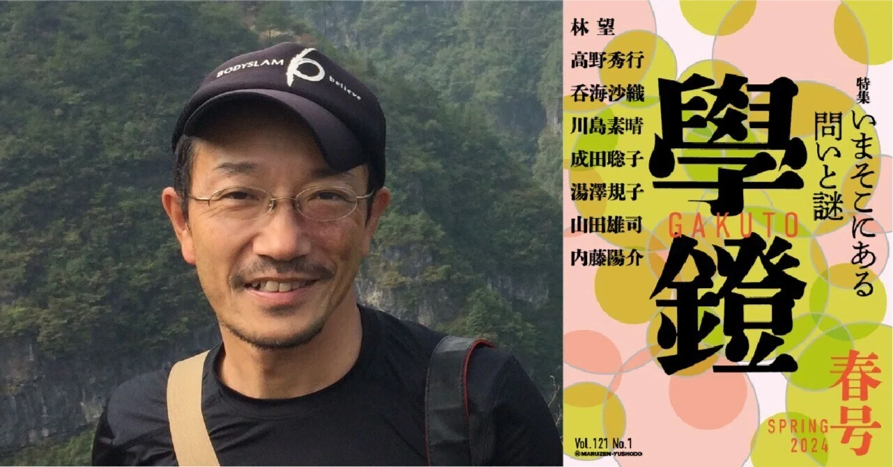 高野 秀行「謎スランプと「インナーネット」」｜學鐙＜GAKUTO＞