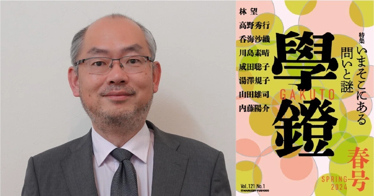 山田 雄司「忍ぶもの、解き明かすもの」｜學鐙＜GAKUTO＞