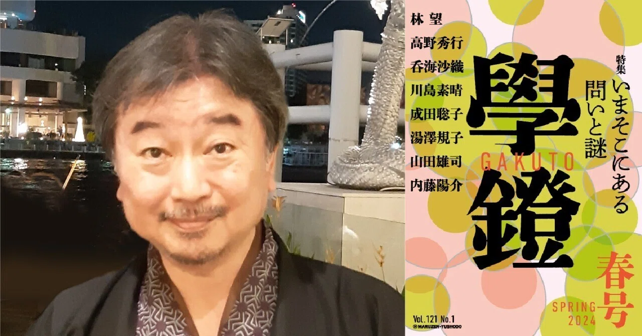 内藤 陽介「日本最初の切手にはなぜ龍が描かれたのか」｜學鐙＜GAKUTO＞