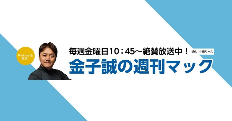 週刊マックを更新しました！