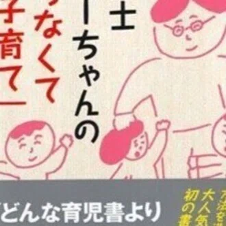 保育士おとーちゃん