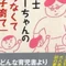 保育士おとーちゃん
