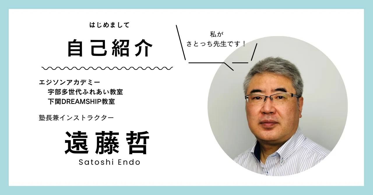 プロフィール｜さとっち先生