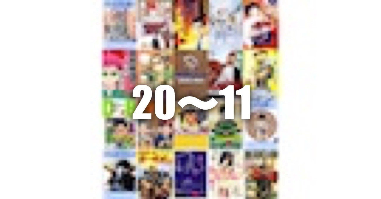 私の好きな漫画作品ランキングベスト 前編 Cryo Note