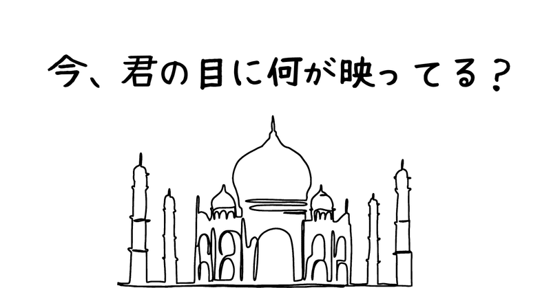 小説の書き方講座②【視界】君の目に映っているもの