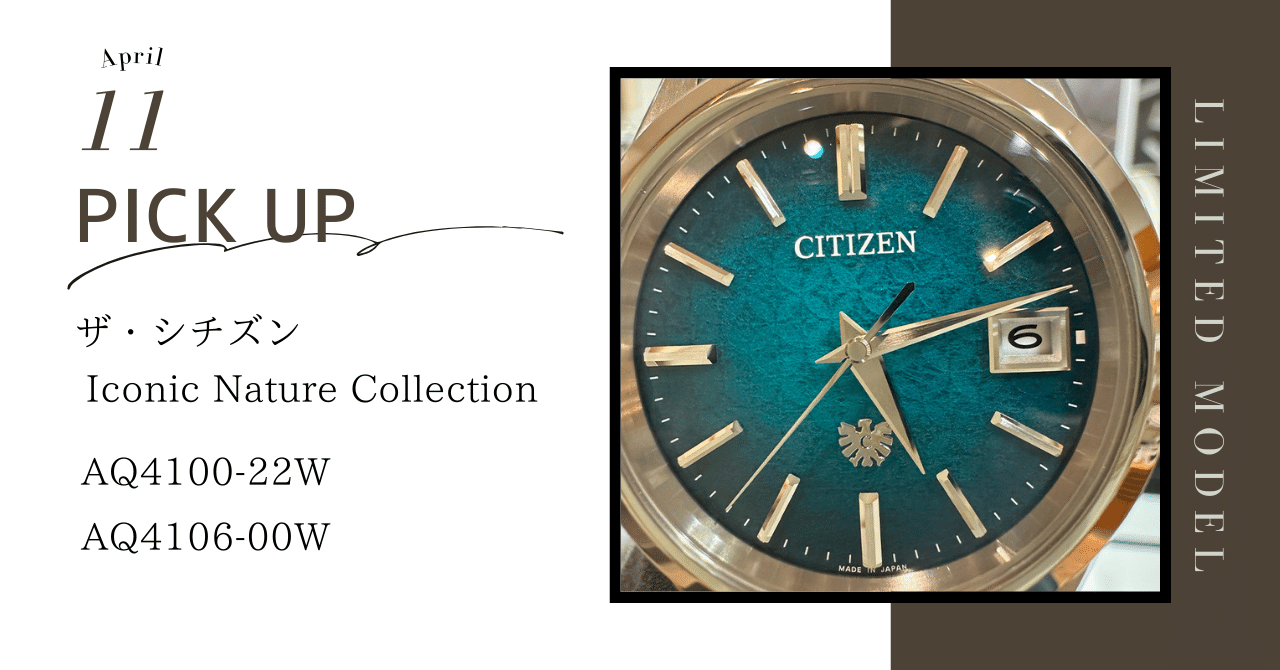 ザ・シチズン Iconic Nature Collection 「花」「鳥」｜大西時計店