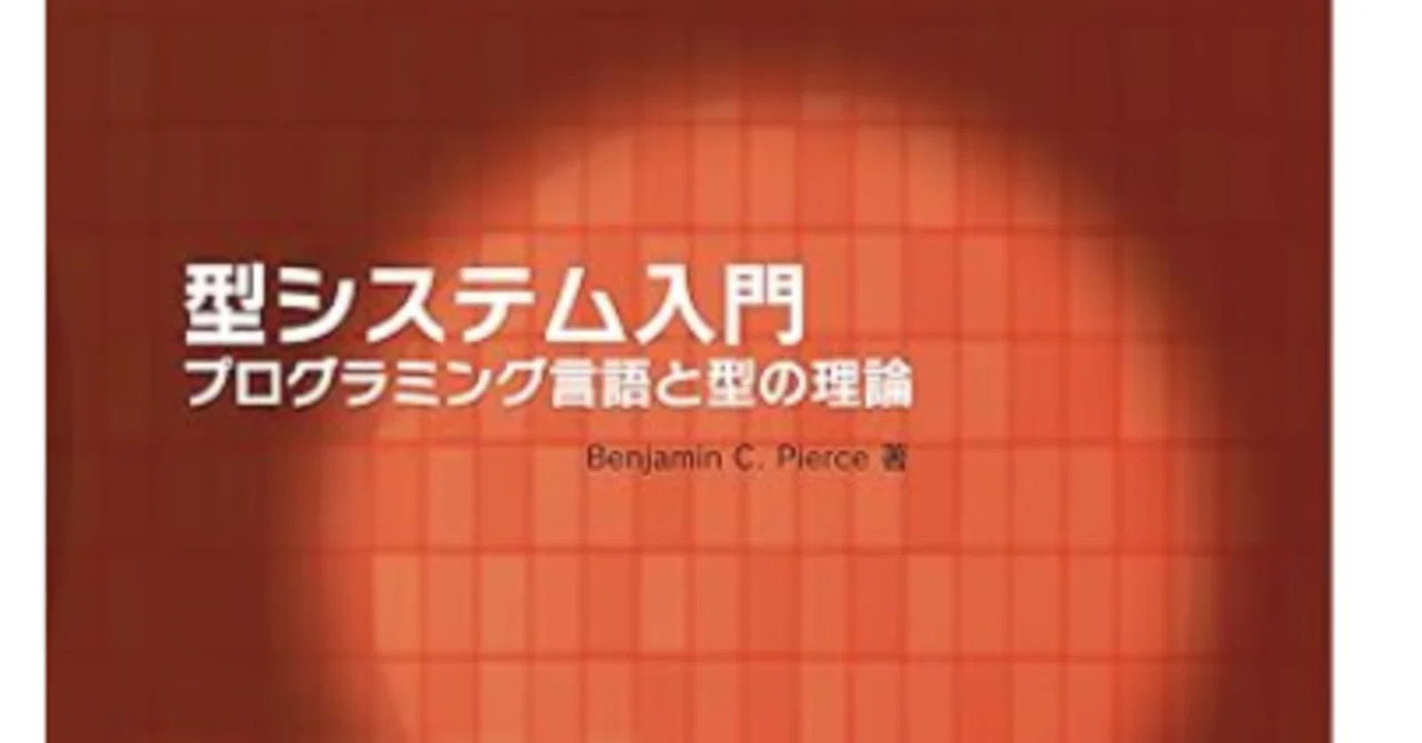 ?型交差演算とキャスト 型のヒエラルキー｜あたり総研 型システム入門 